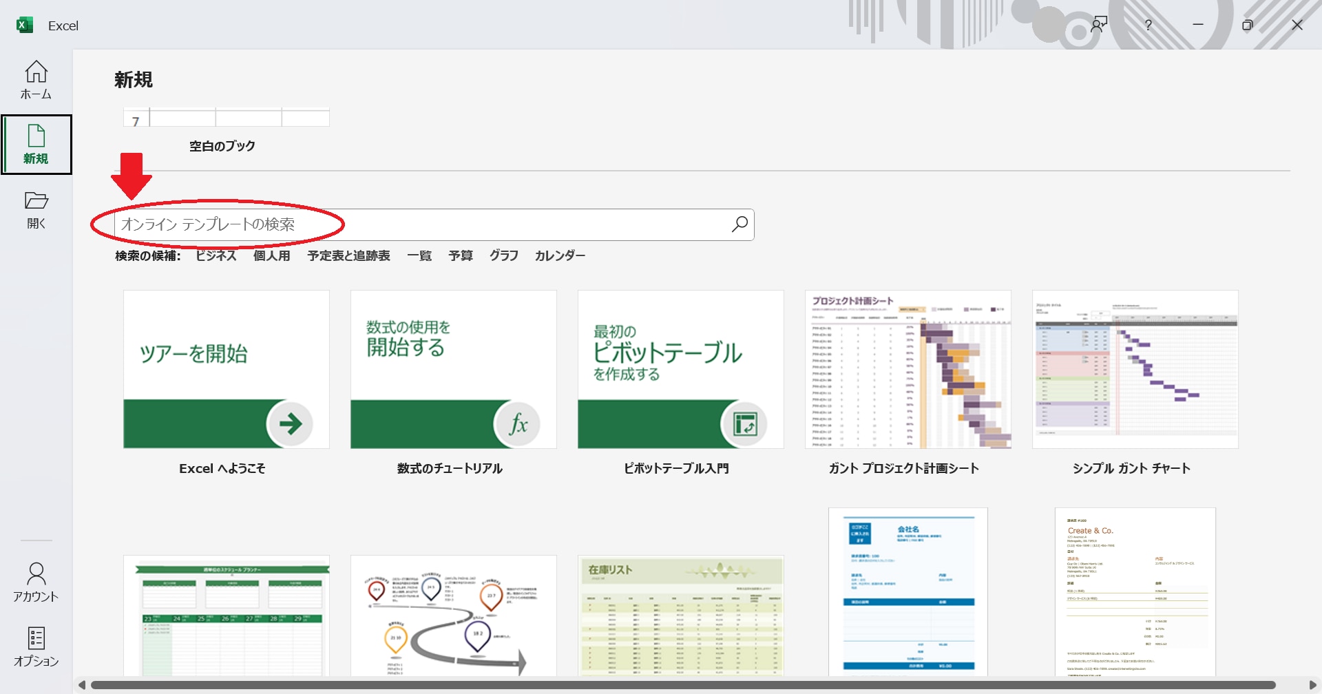 エクセル「オンラインテンプレートの検索」の画像