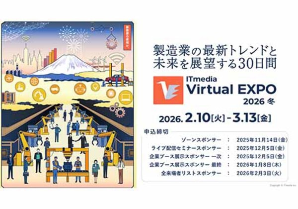 ITmedia Virtual EXPO 2026 冬