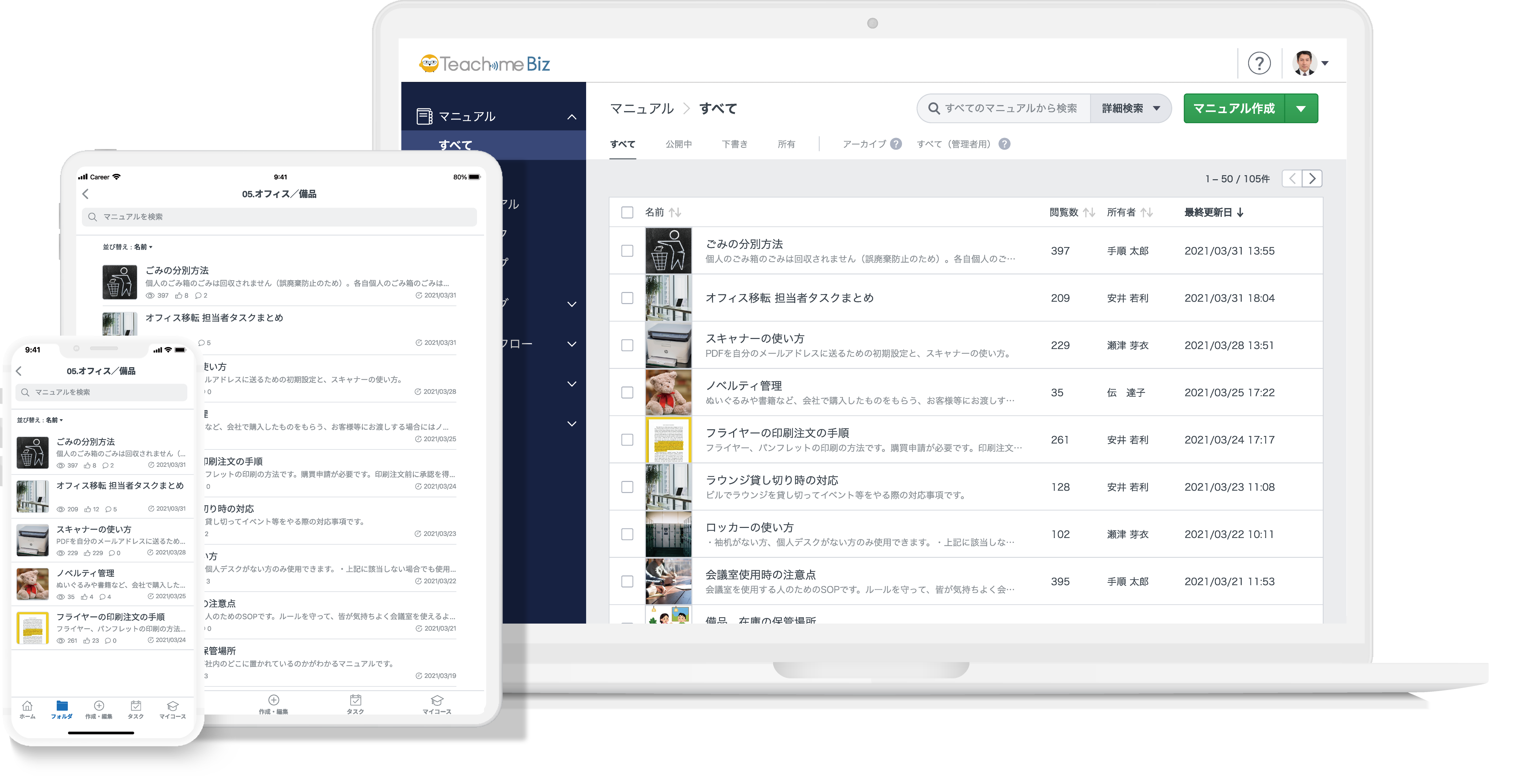 Teachme BizのPC、タブレット、スマホでの表示イメージ画像。