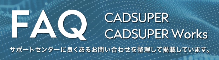 FAQバナー