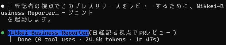 日経サブエージェント