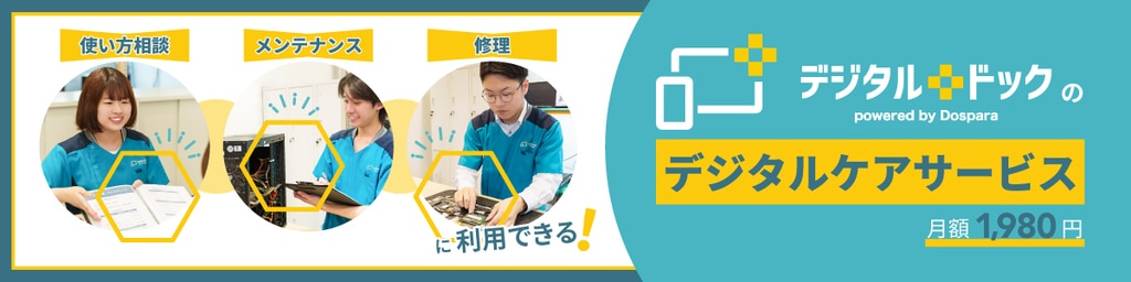 デジタルケアサービスバナー