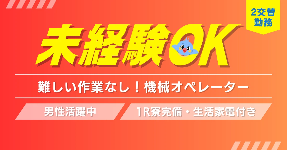 【時給1550円】岐阜県大垣市笠縫町でプリント基板の検査機器オペレーターのお仕事