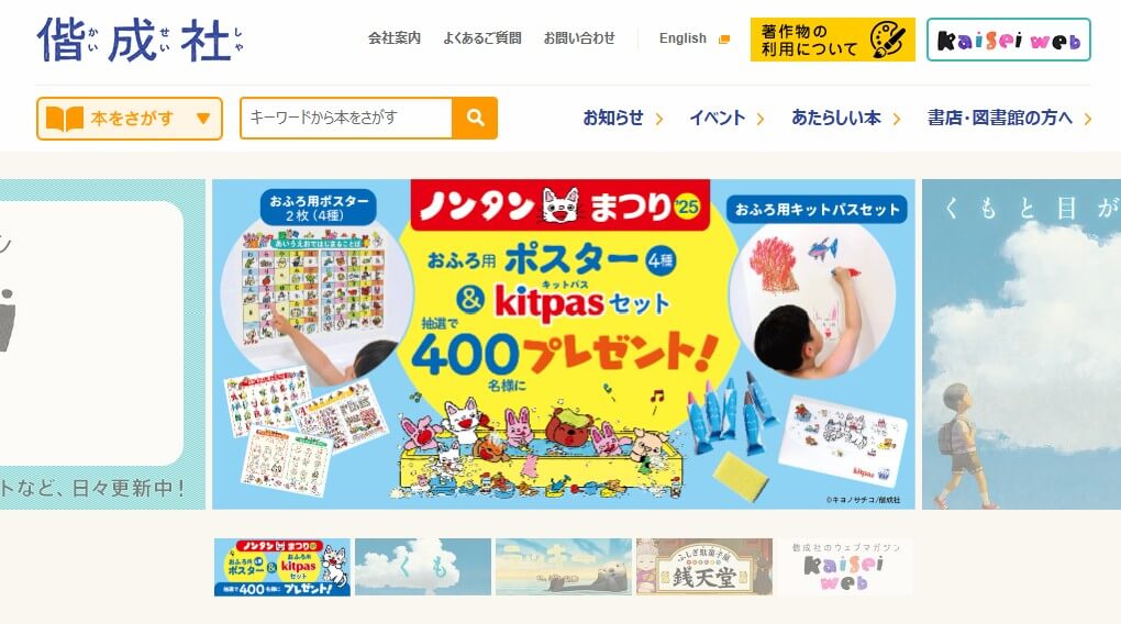 偕成社ホームページ-クライゼル導入事例