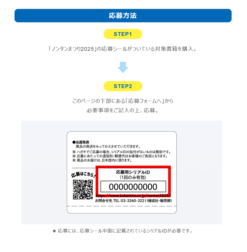 マストバイキャンペーン-シリアルナンバーキャンペーン応募方法