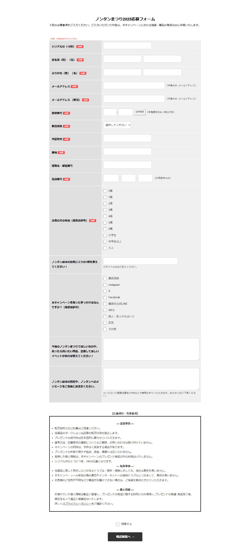 シリアルナンバー照合キャンペーンフォーム-クライゼル導入事例