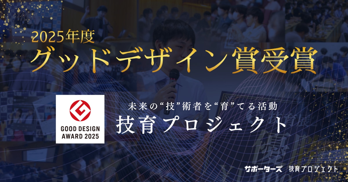 グッドデザイン賞プレスリリース
