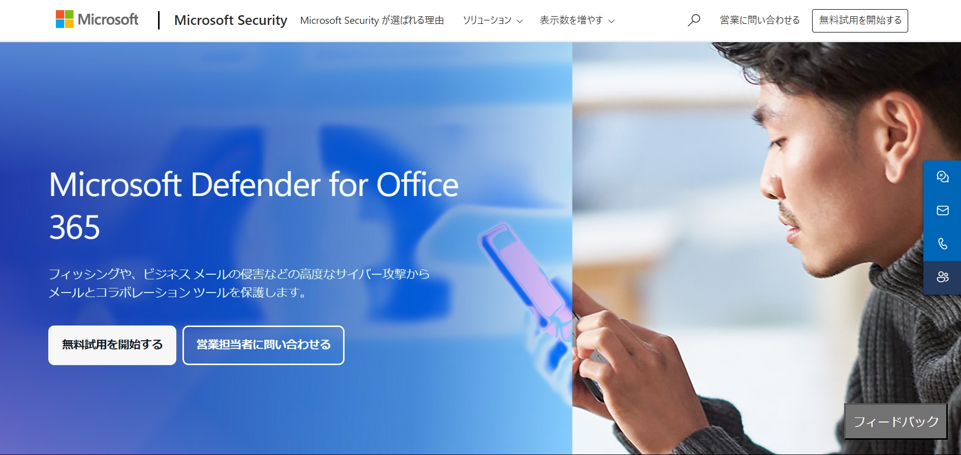 Microsoft のセキュリティ対策 Microsoft Defender for Office 365