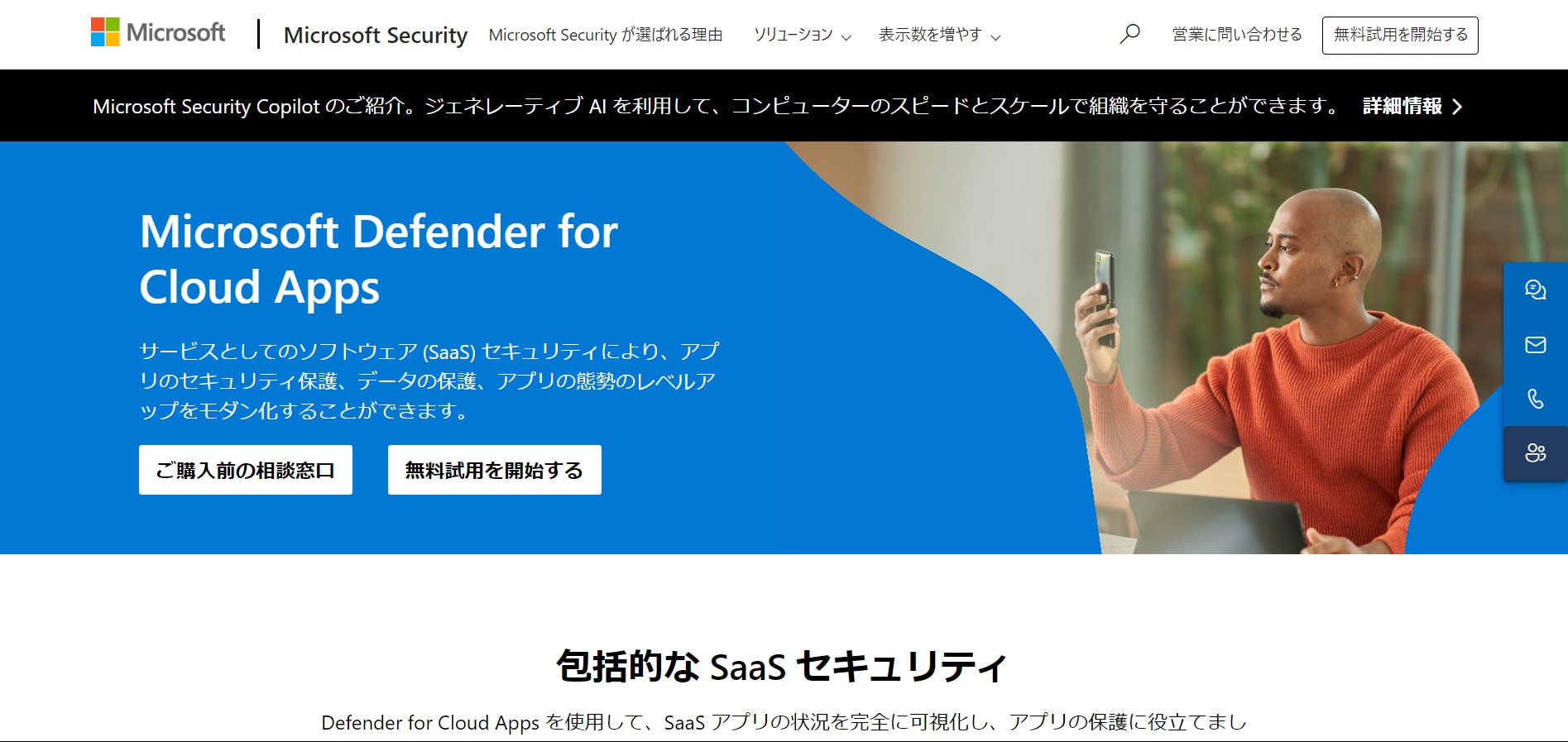 Microsoft セキュリティ対策 Microsoft Defender for Cloud Apps