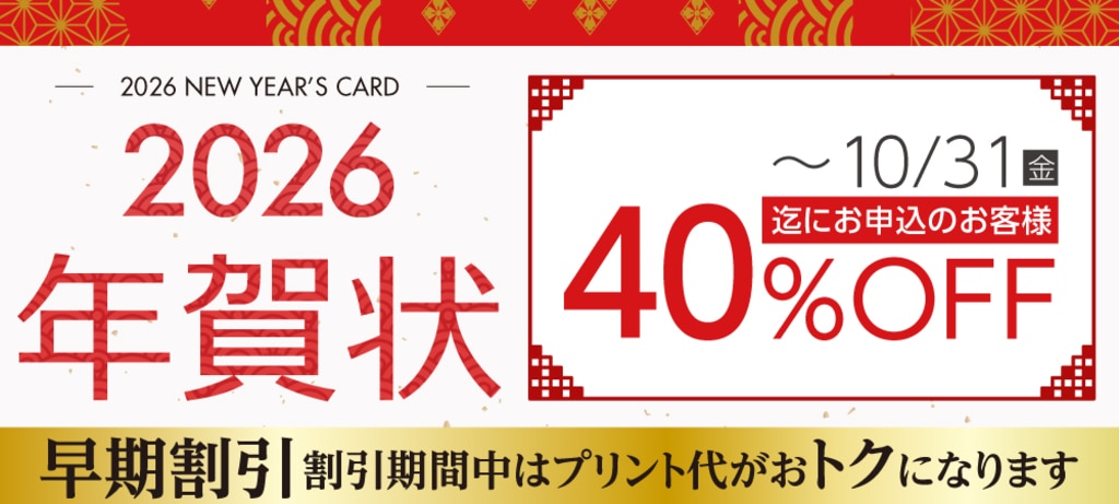 2026年 午年・令和8年 年賀状印刷