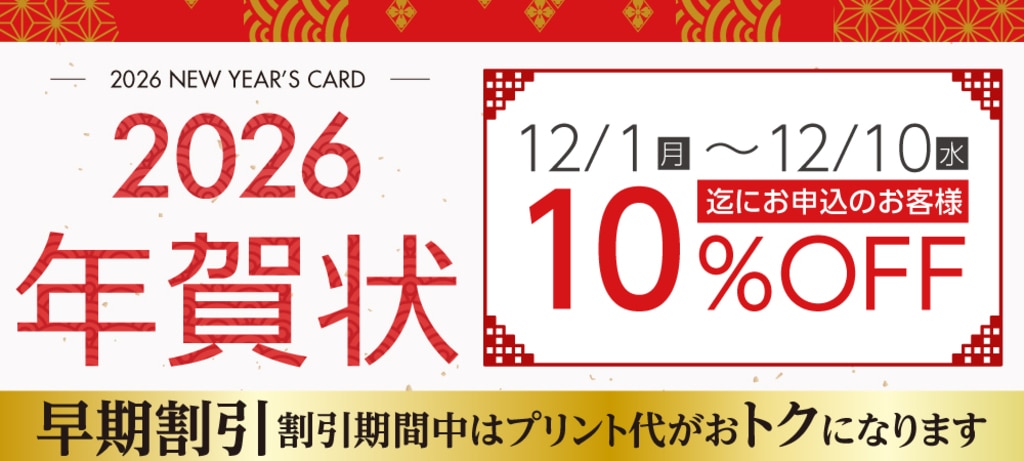 2026年 午年・令和8年 年賀状印刷