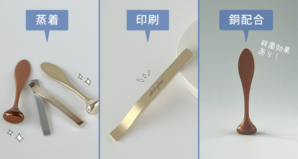 スパチュラの加工や素材のバリエーション