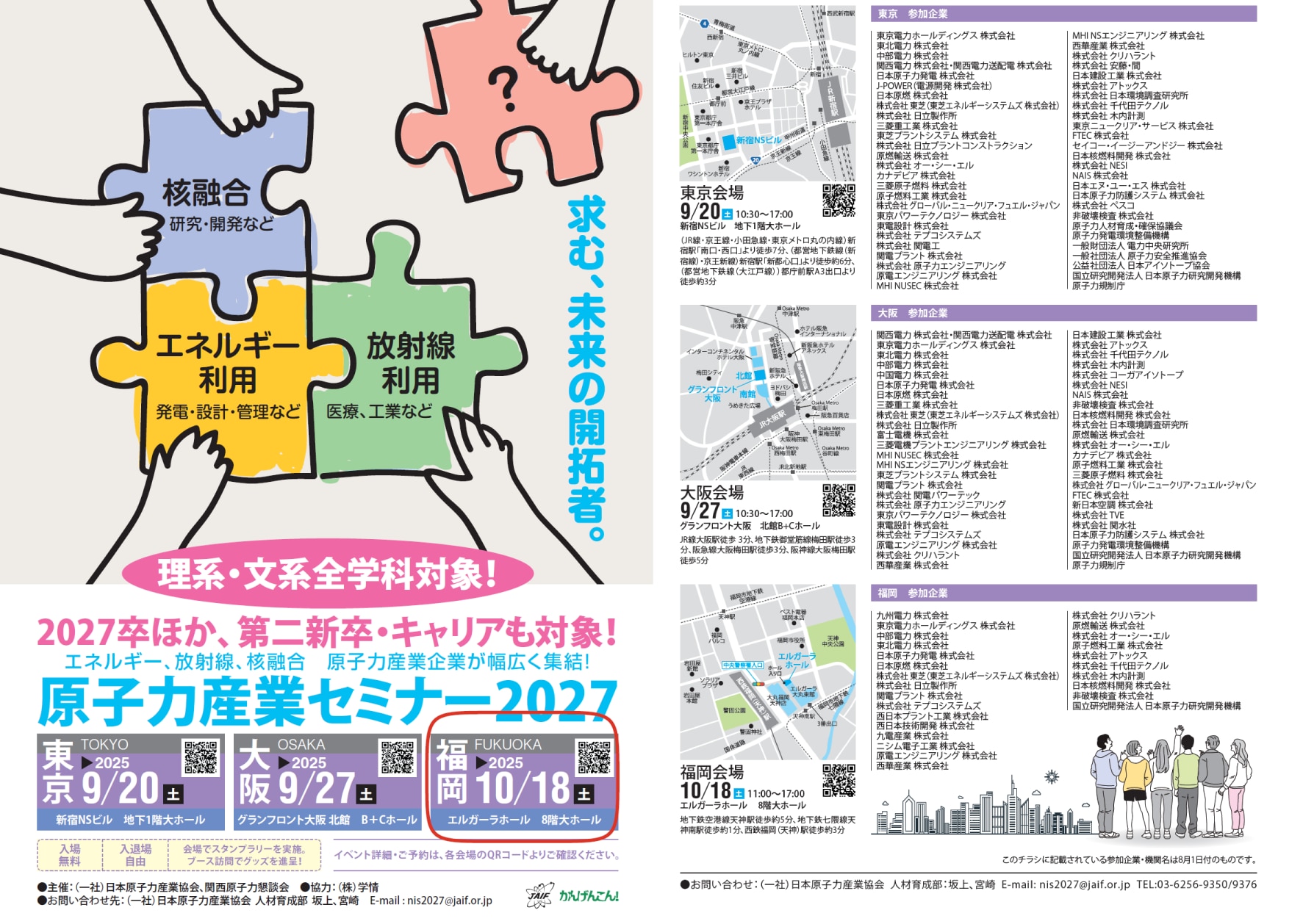 2027卒　原子力産業セミナー