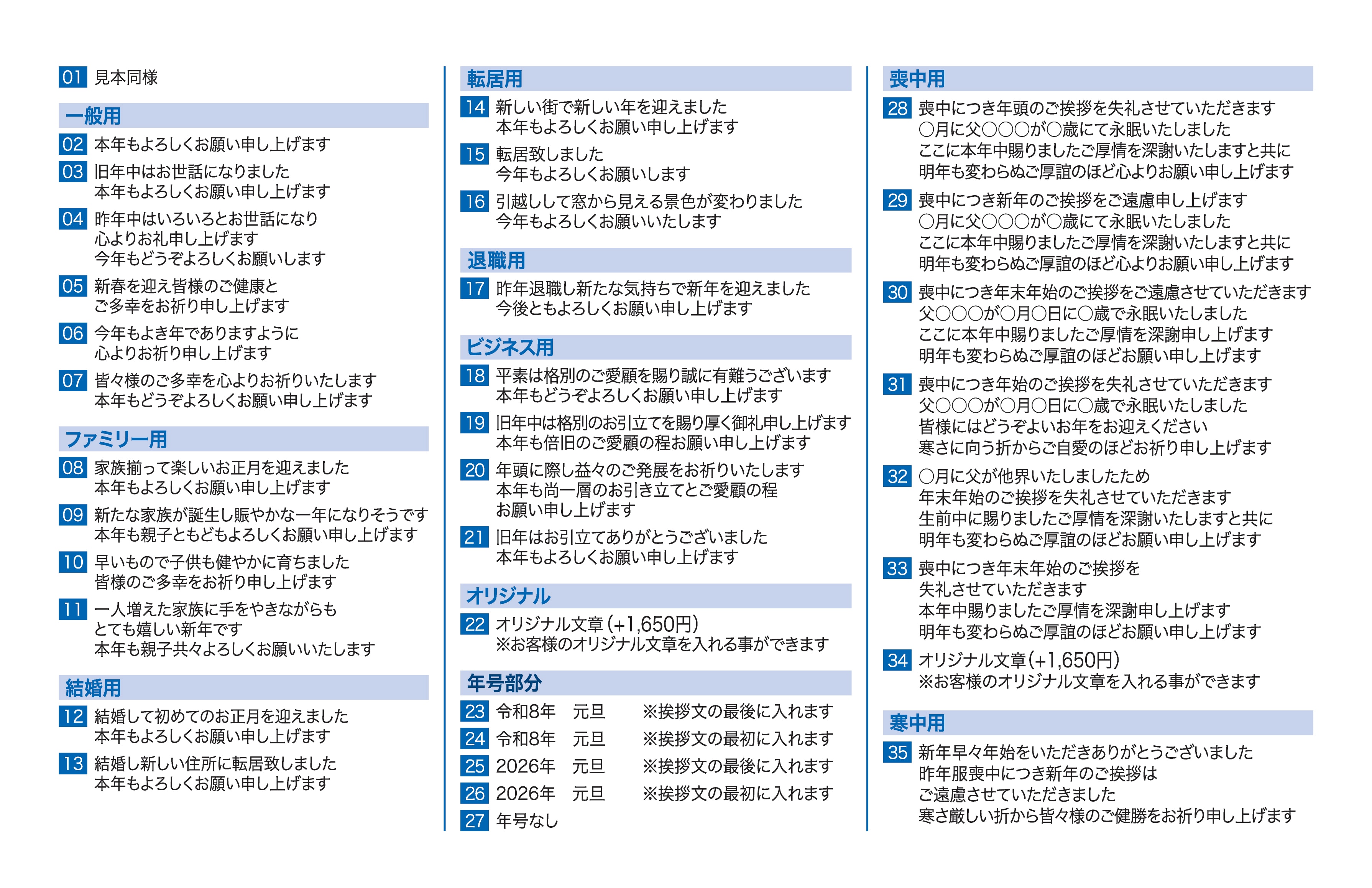 2026年年賀状文例集