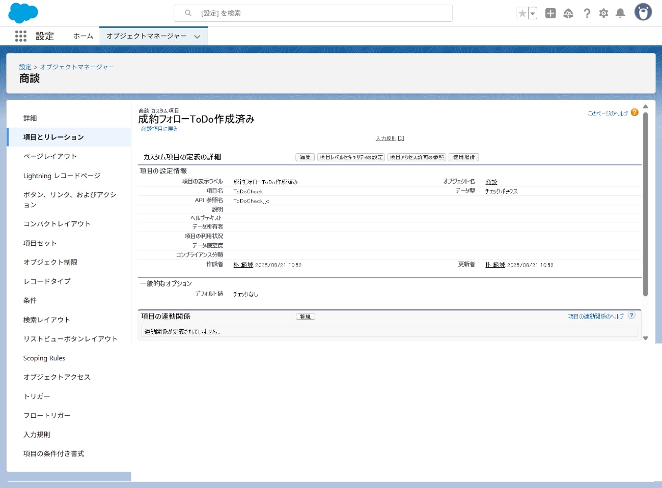 Salesforce_フローを用いたToDoの自動作成