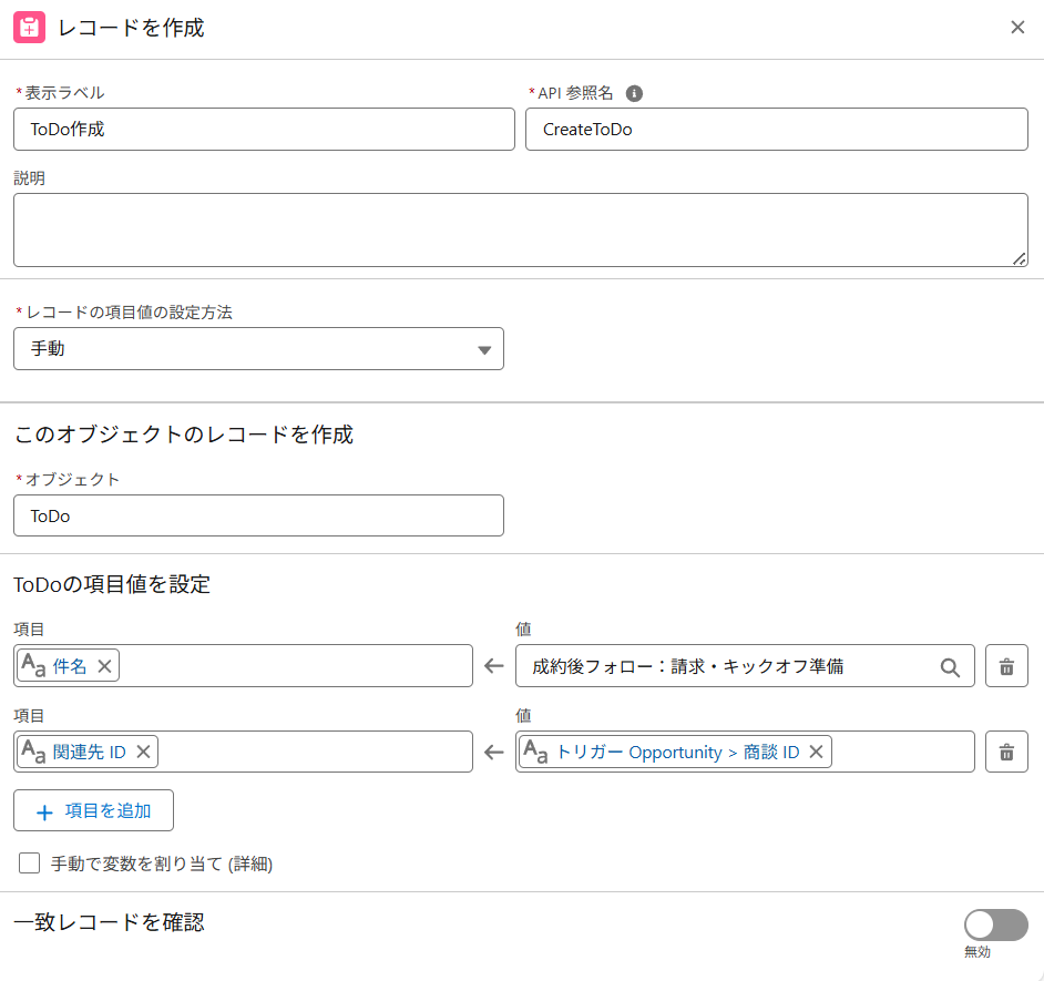 レコードを作成