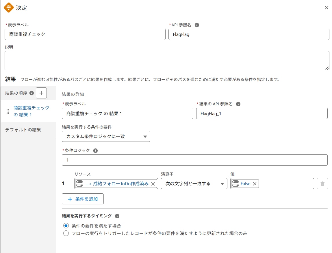 決定を開始の直後に追加