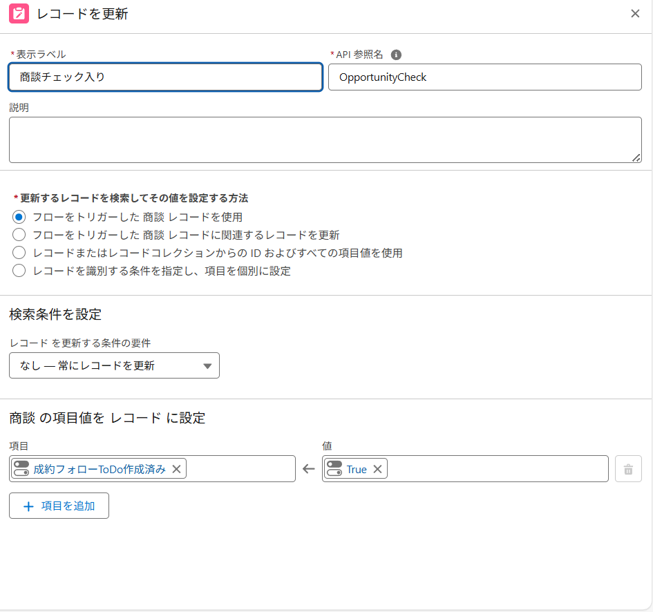 レコードを更新