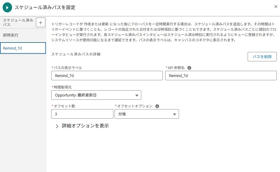 スケジュール済パスを設定