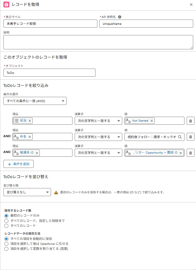 レコードを取得