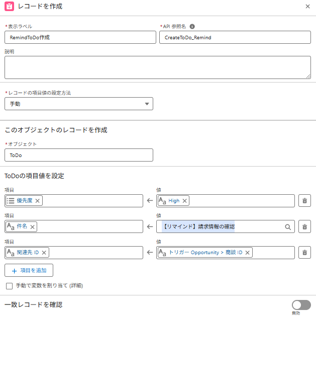 レコードを作成