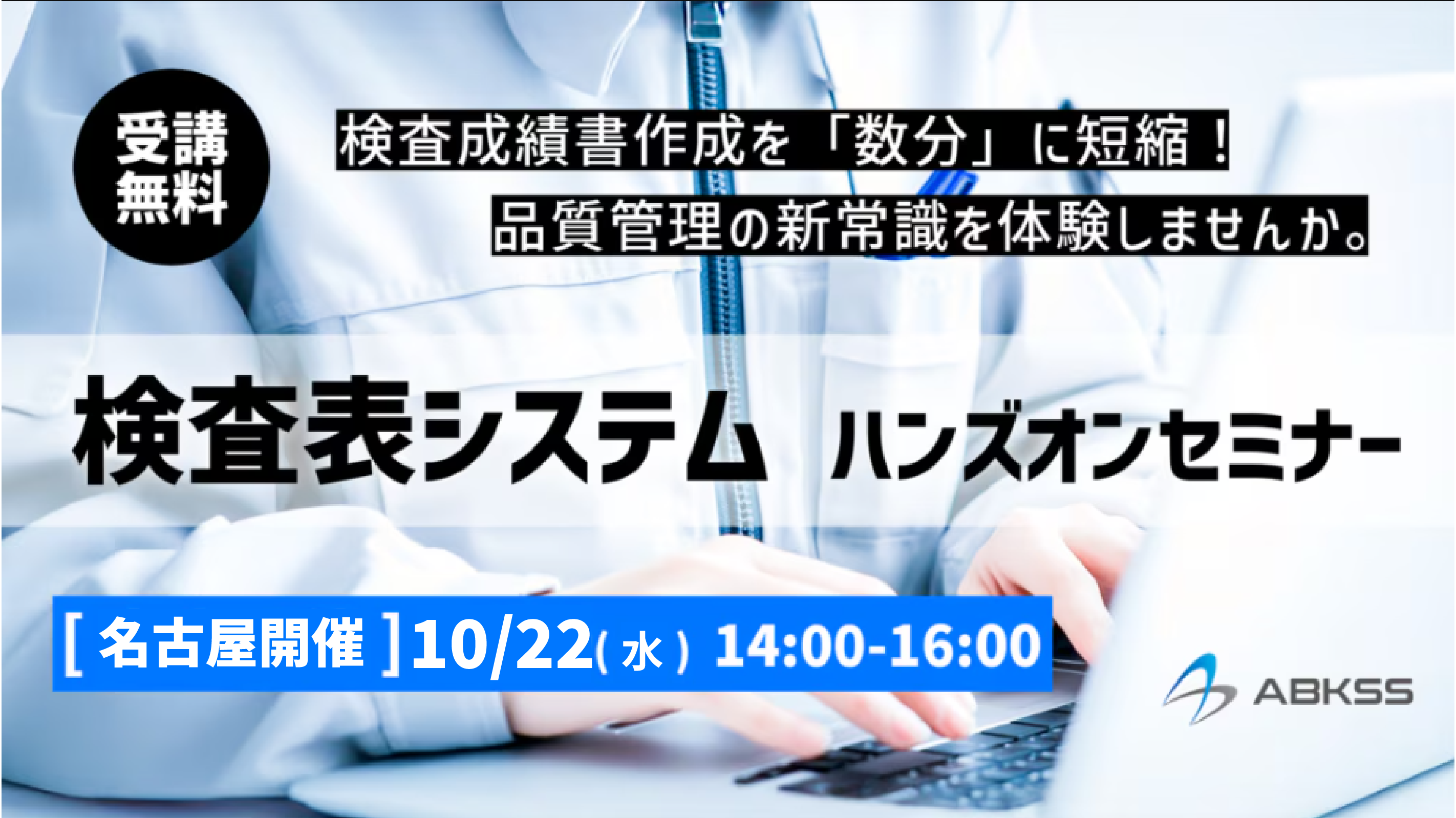 検査表ハンズオン_名古屋