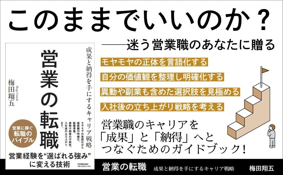 『営業の転職 成果と納得を手にするキャリア戦略』（日本実業出版社）