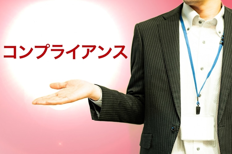 現代におけるコンプライアンスとは