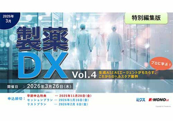 製薬DX Vol.4 特別編集版