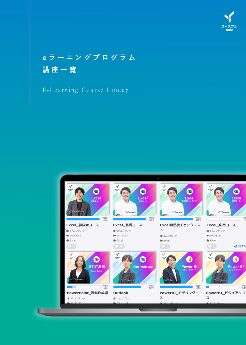 eラーニング講座一覧_表紙