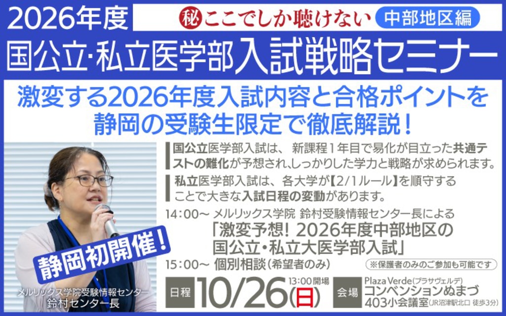 渋谷校 無料体験・講座・模試 | メルリックス学院