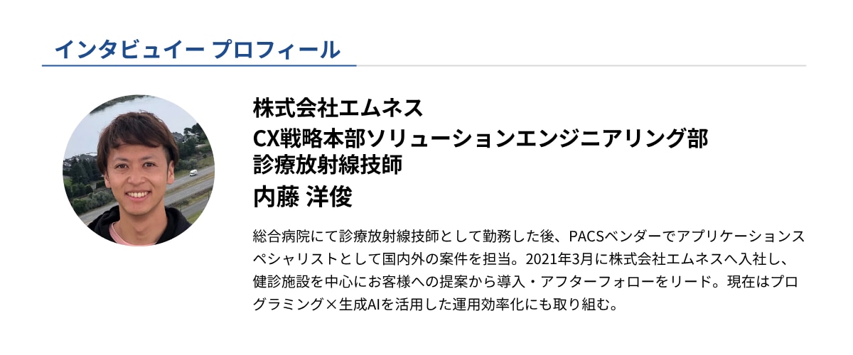 セミナー登壇者_診療放射線技師_内藤洋俊