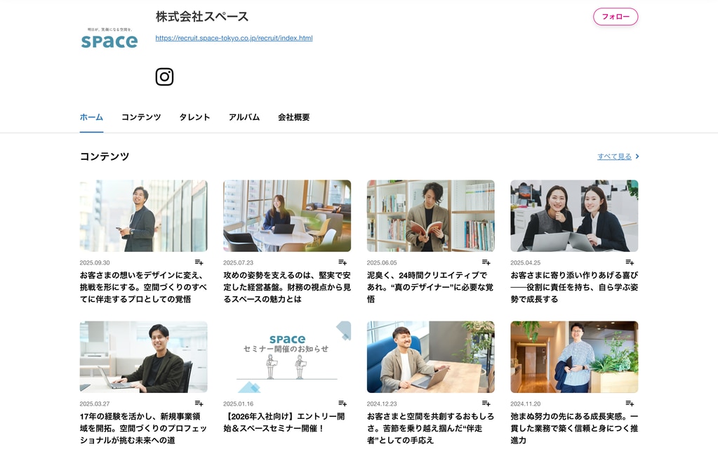 株式会社スペースの企業ページ