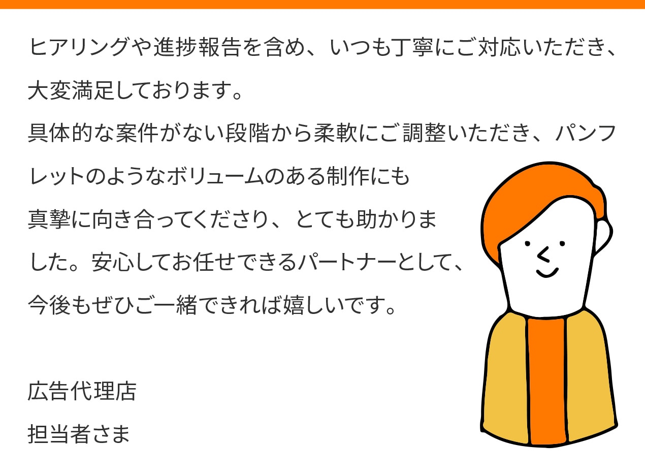 お客さまの声02