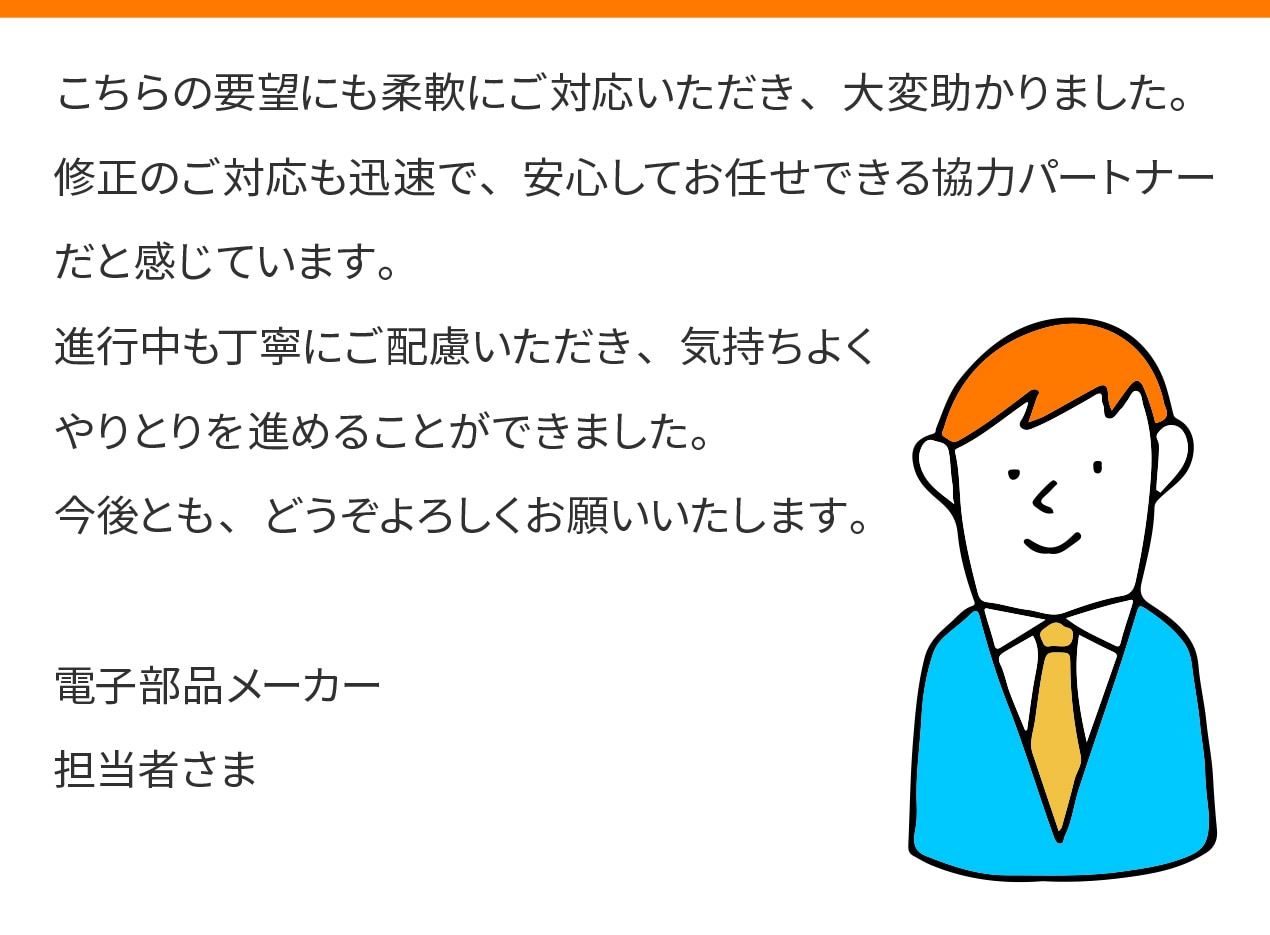お客さまの声04