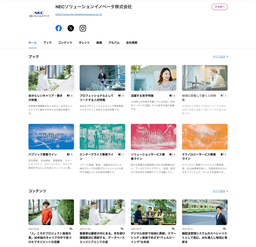 NECソリューションイノベータ株式会社の企業ページ