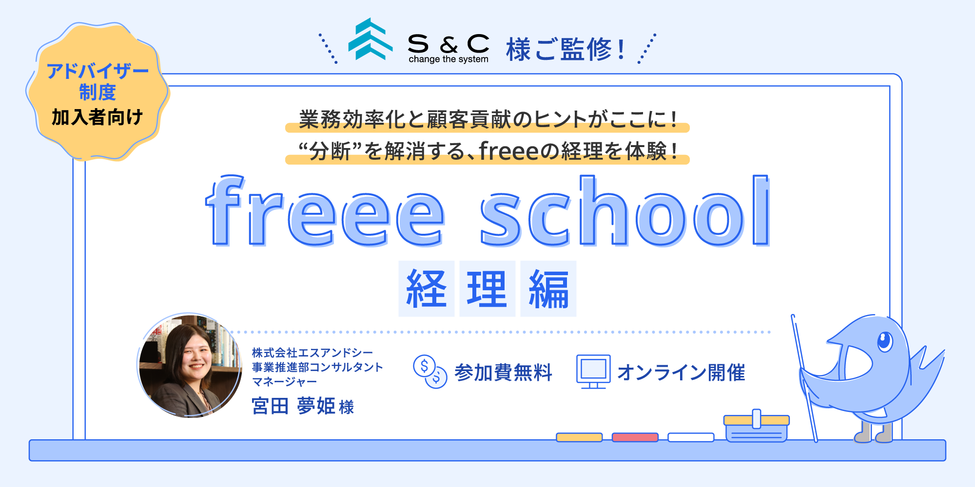 freee school経理編のFV