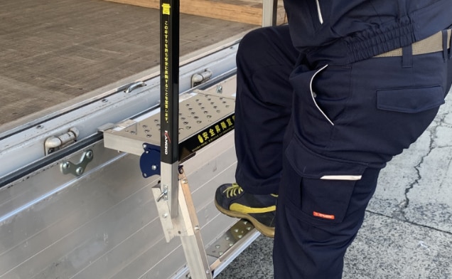 安全昇降ステップ