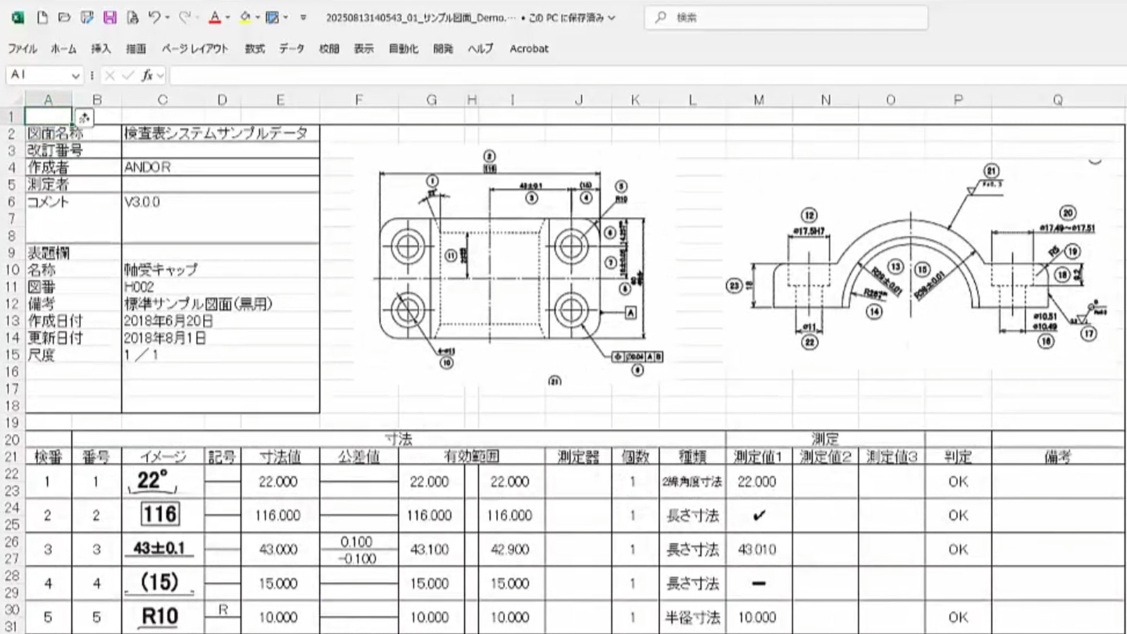 検査表システムの使い方