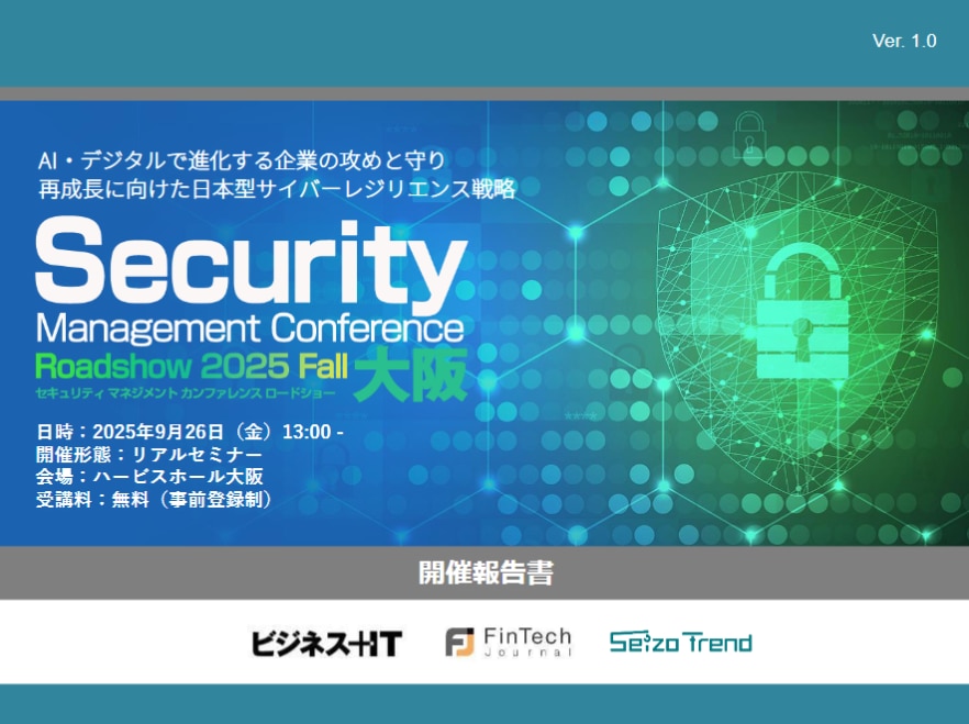 Security Management Conference Roadshow ​大阪 2025 秋