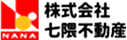 株式会社七隈不動産