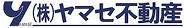 (株)ヤマセ不動産