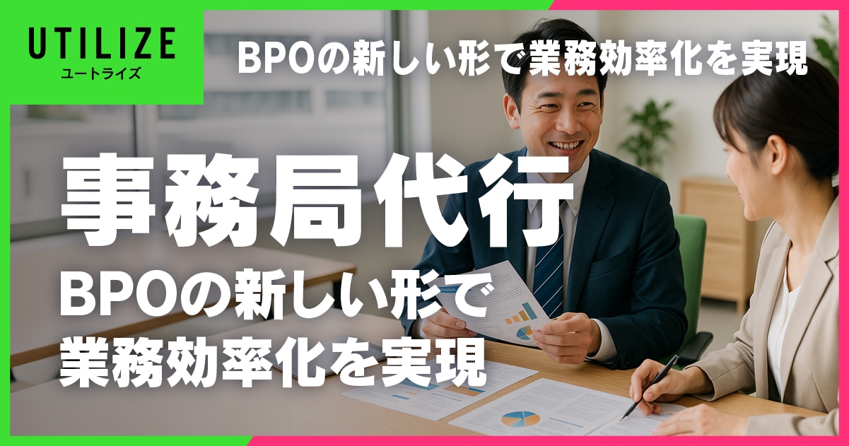 ブログ070OGP│印刷会社が“事務局代行”を担う理由│BPOの新しい形で業務効率化を実現