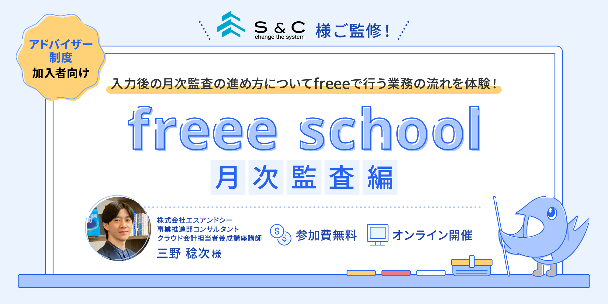 freeeschool月次監査編のFV