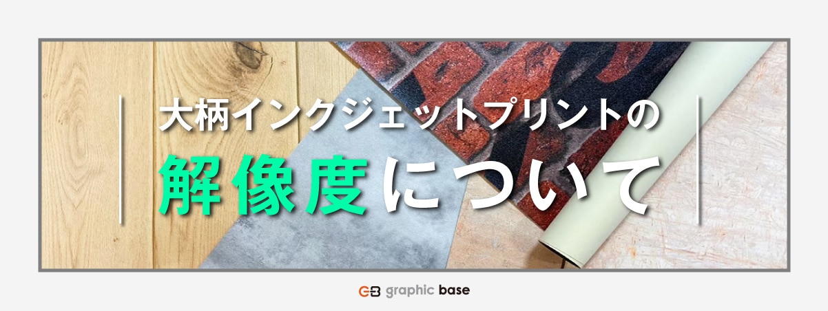 解像度の高いデータ
