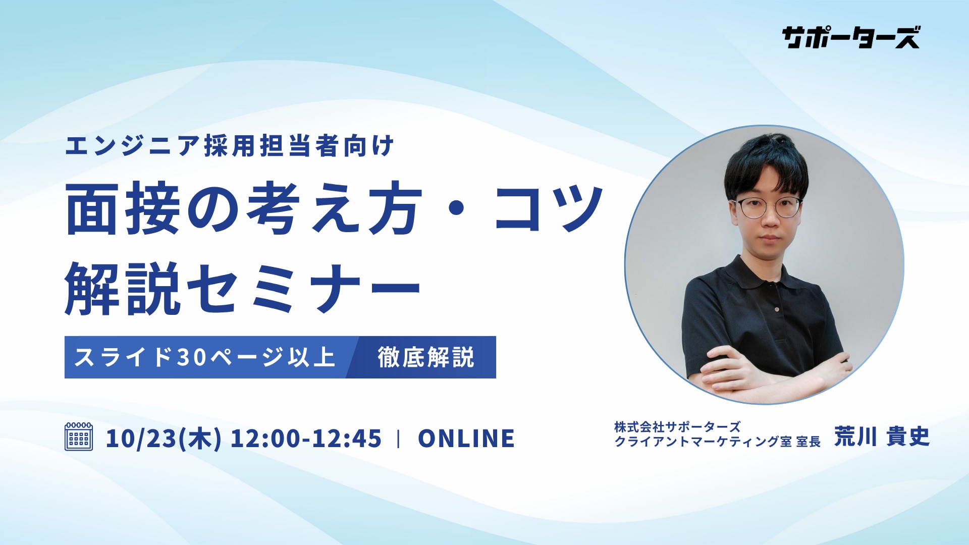 面接の考え方・コツ解説セミナー アイキャッチ