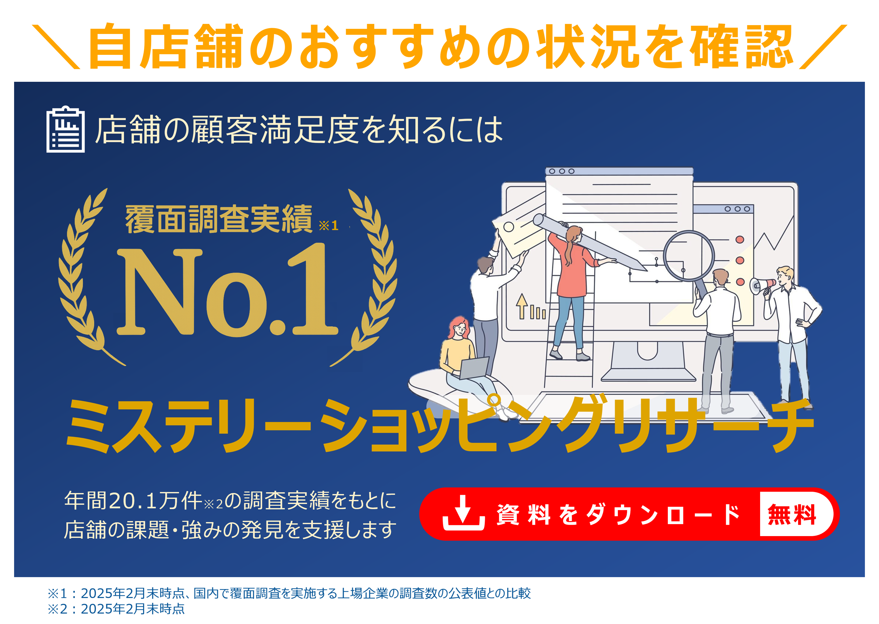 PR:飲食店のおすすめ実行度や魅力度を調査できる顧客満足度(CS)調査「ミステリーショッピングリサーチ」