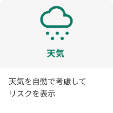 転記を自動で考慮してリスクを表示