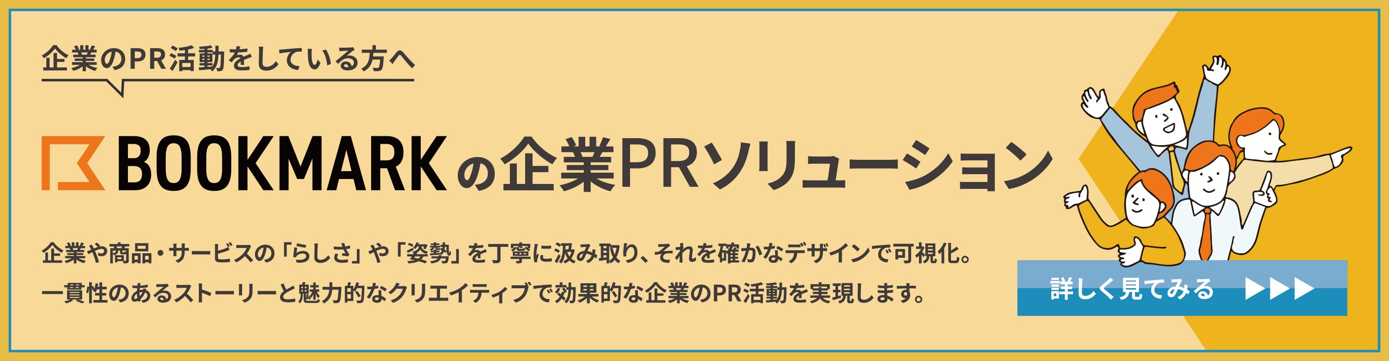 企業PRソリューション