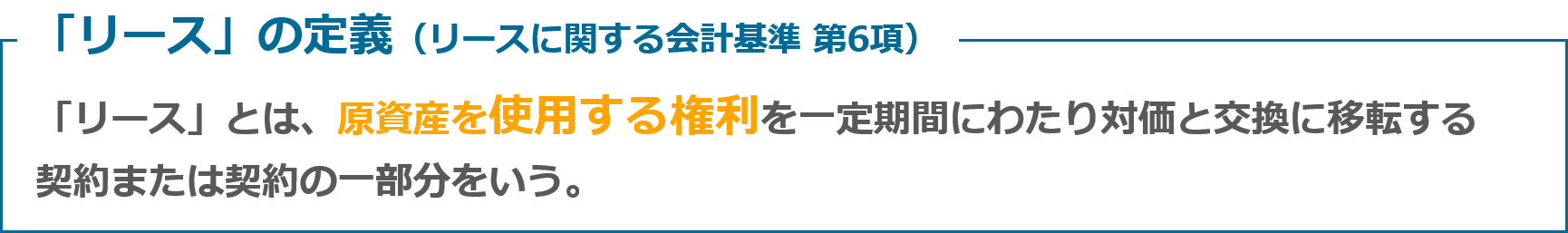 「リース」の定義